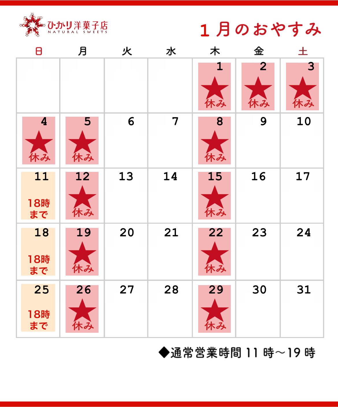 １月の予定のアイキャッチ画像