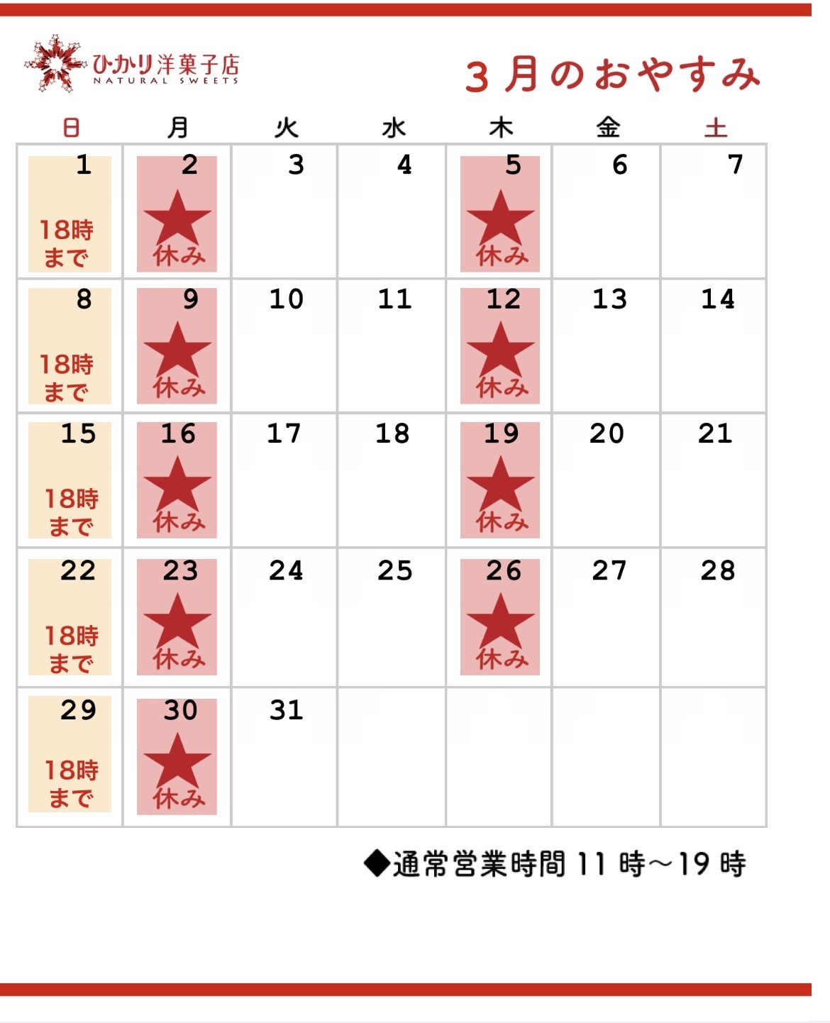 3月の予定 3月の予定のアイキャッチ画像