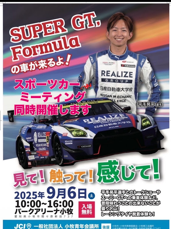 #小牧JIC#平手晃平#KONDO Racing#パークアリーナ小牧#パン君のアイキャッチ画像
