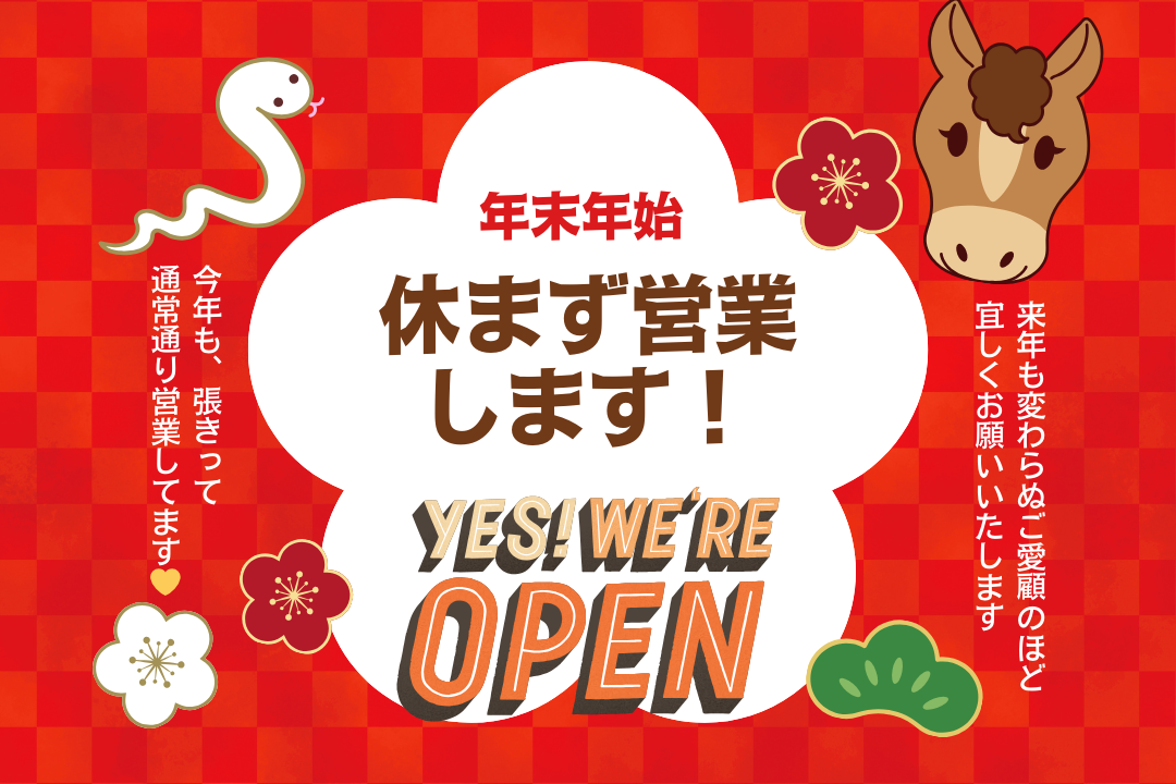 【年末年始の営業時間のお知らせ】のアイキャッチ画像