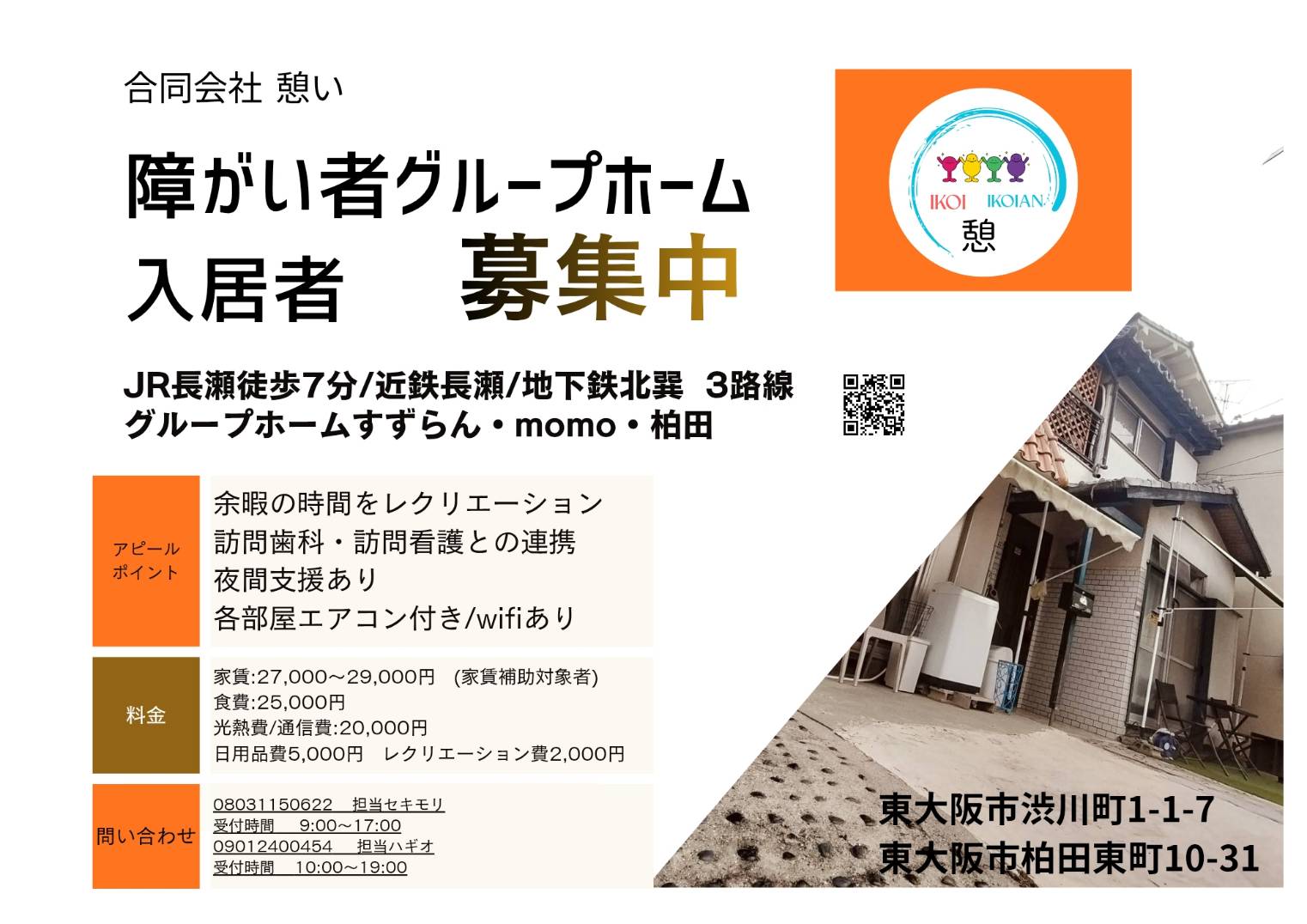 2026年2月1日男性棟追加します、2名様募集します♪♪ 2026年2月1日男性棟追加します、2名様募集します♪♪のアイキャッチ画像