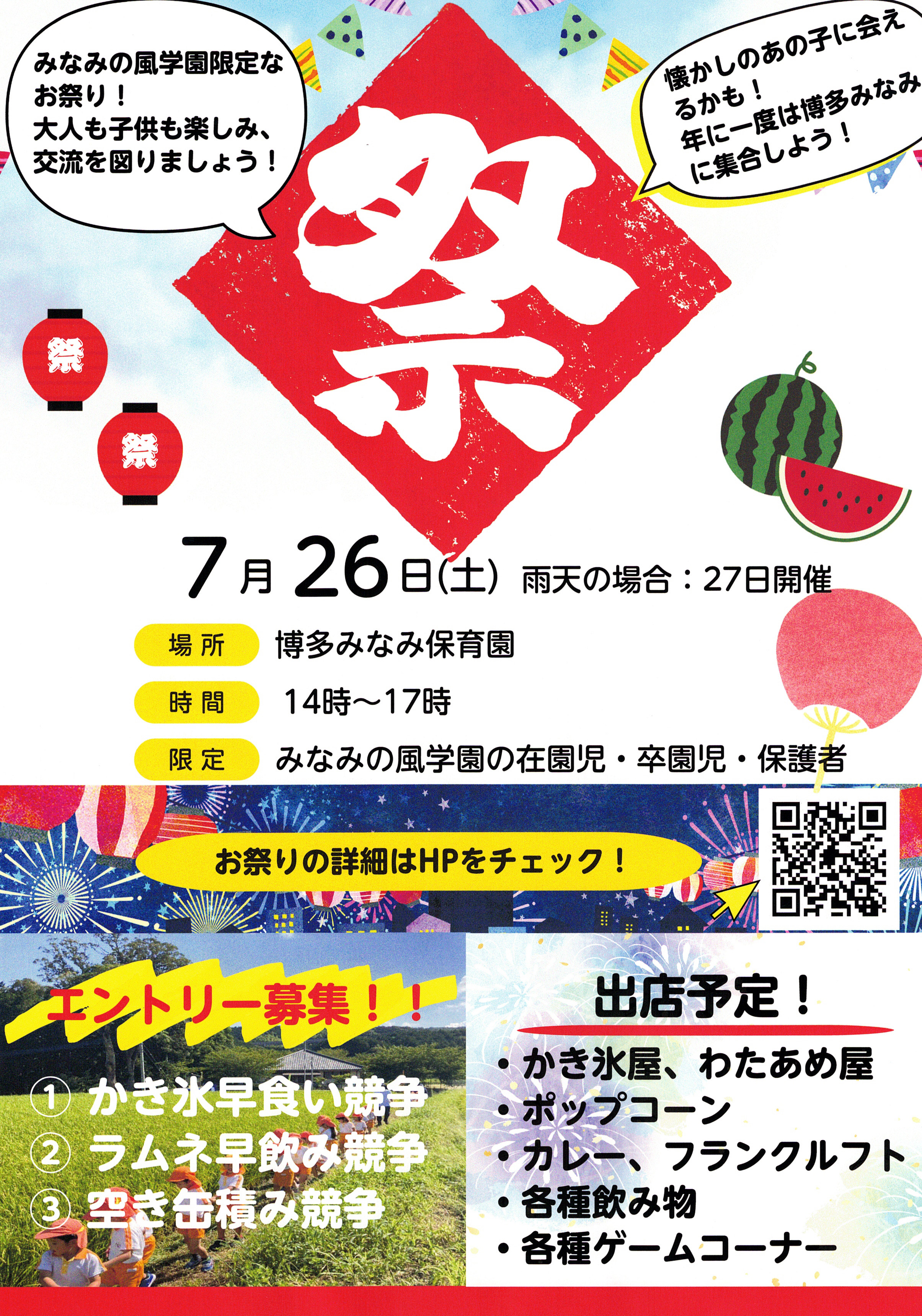 『みなみの風祭り』についてのアイキャッチ画像