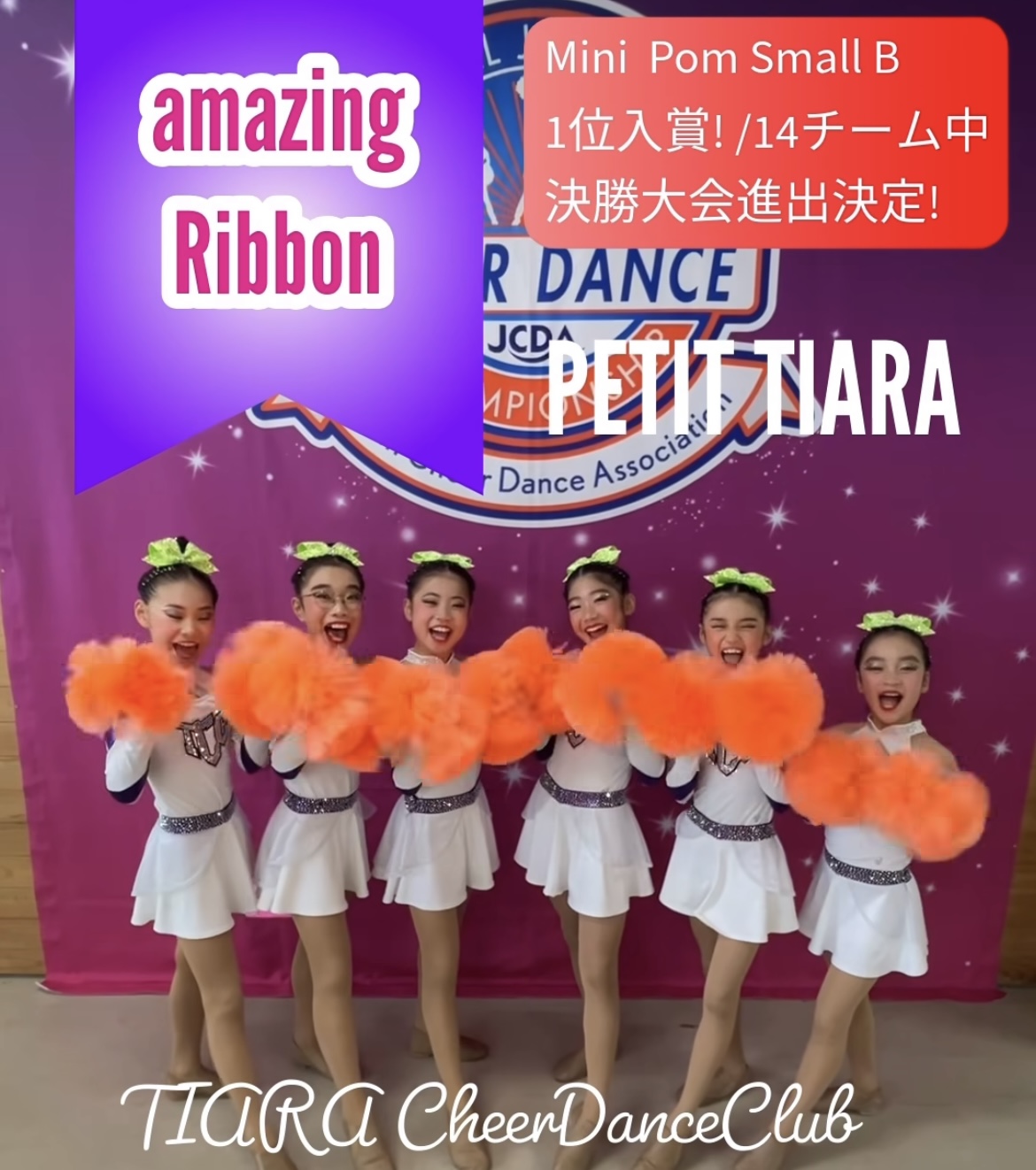 JCDA関西予選　優勝　アメージングリボン獲得！のアイキャッチ画像