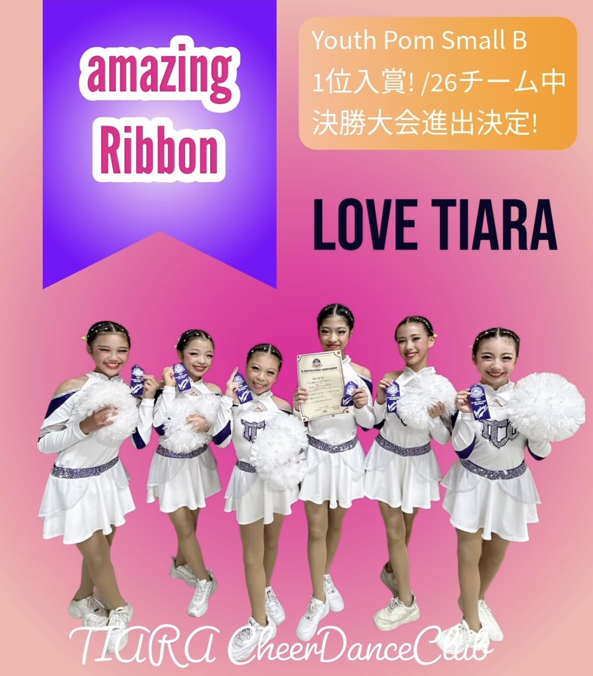 JCDA関西予選　優勝　アメージングリボン獲得！のアイキャッチ画像