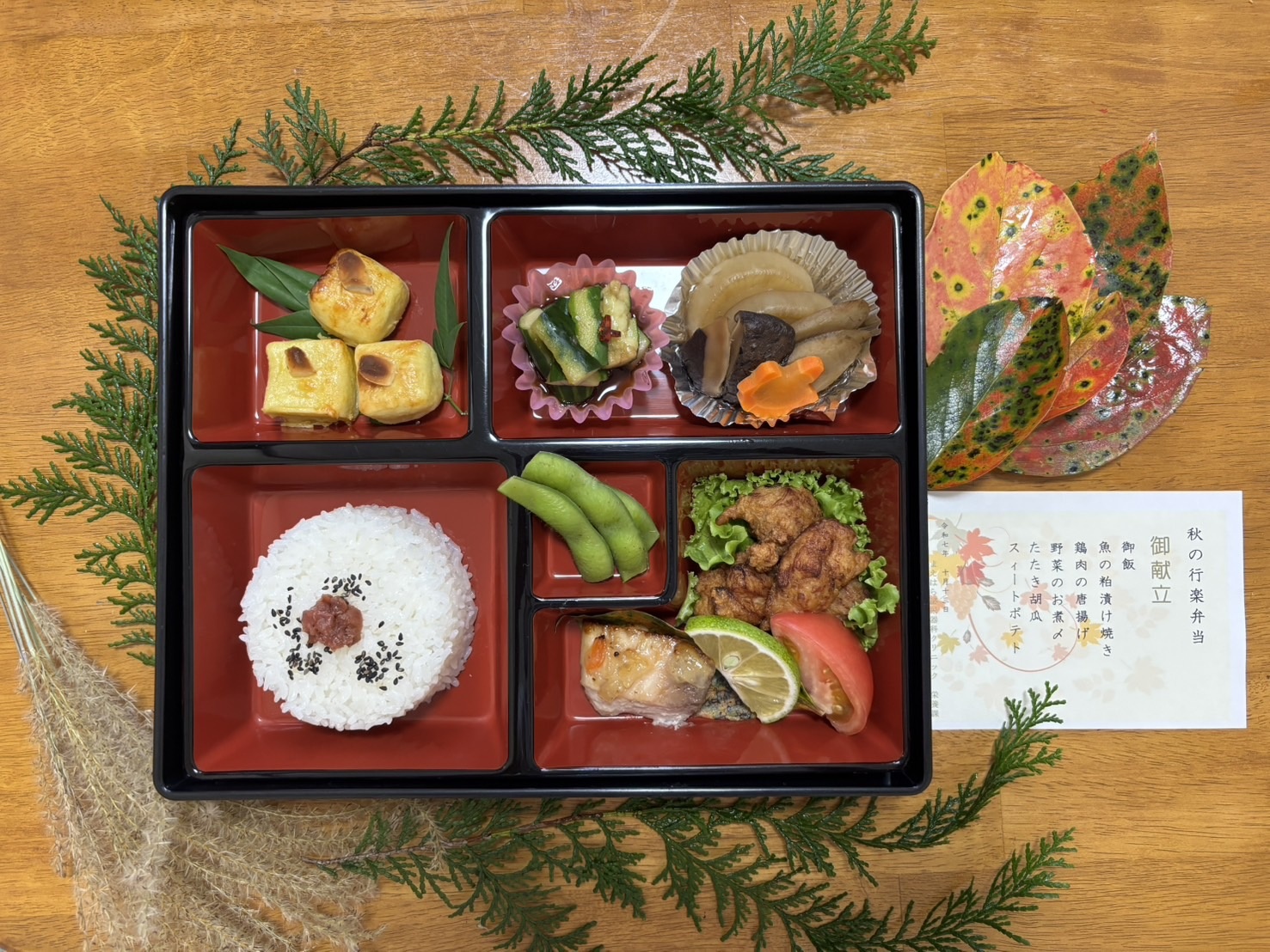 秋の行楽弁当 秋の行楽弁当のアイキャッチ画像