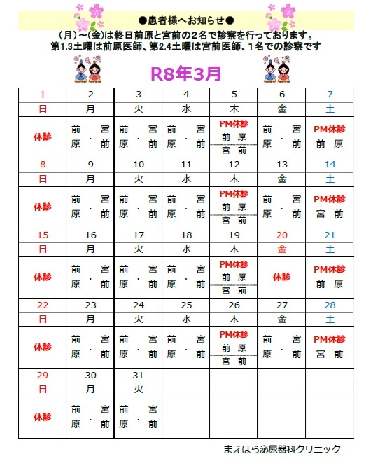 3月担当医