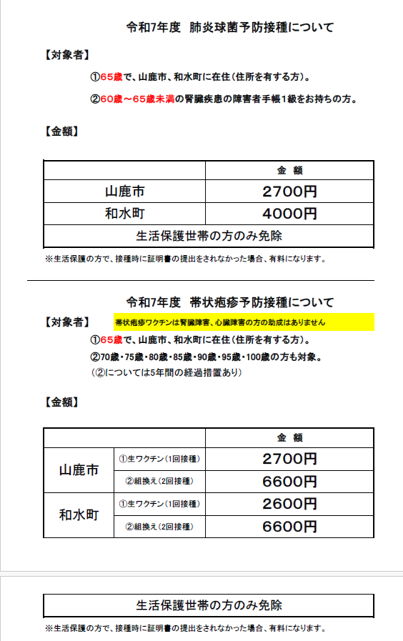 高齢者用肺炎球菌・帯状疱疹の予防接種を始めます。のアイキャッチ画像