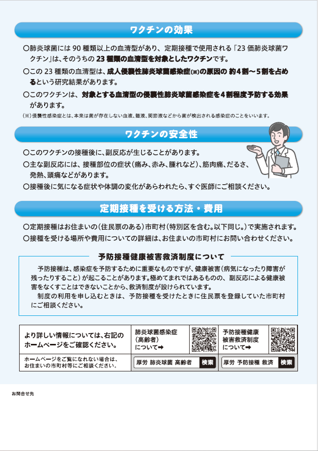 肺炎球菌ポスター2