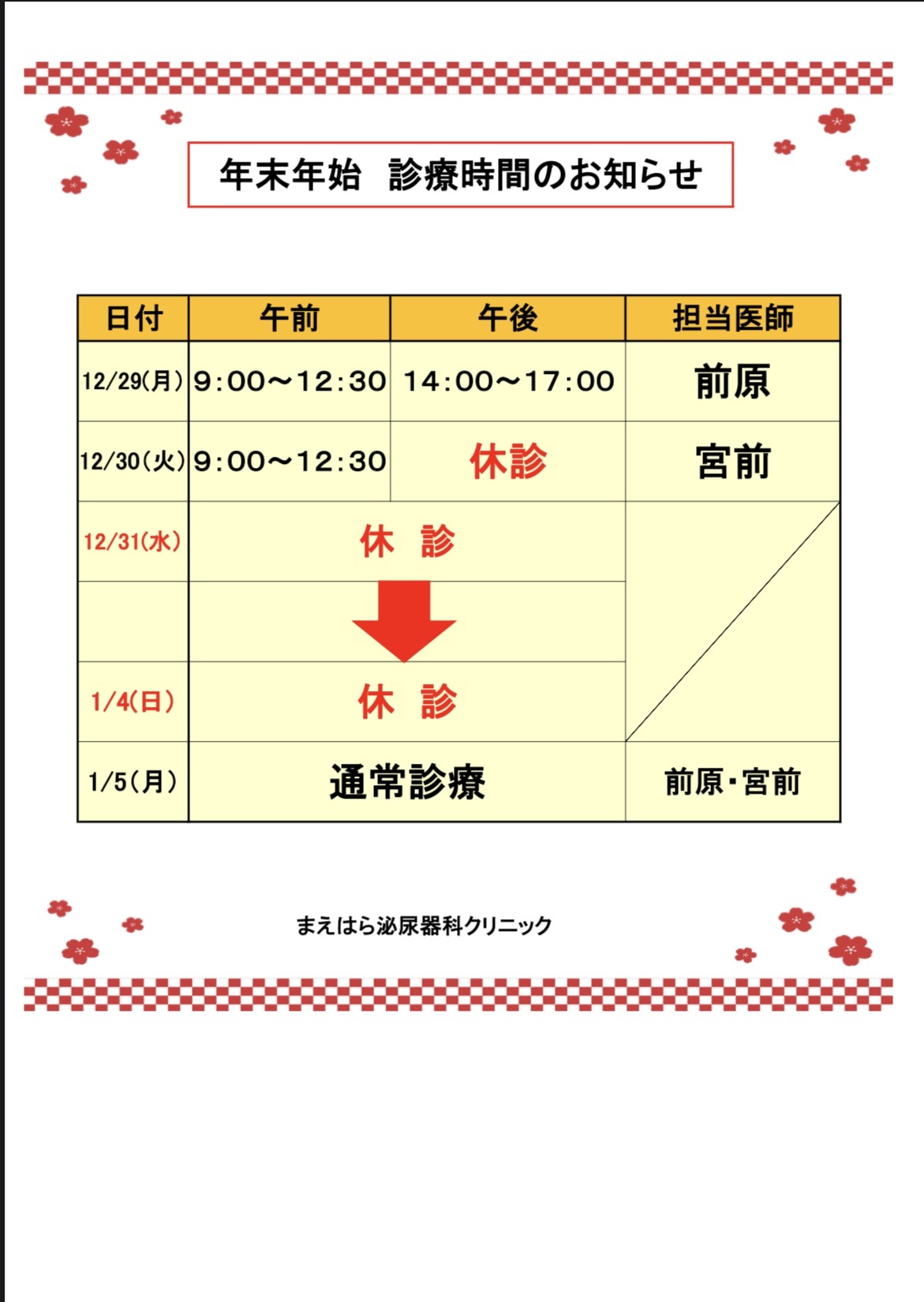 2025年-2026年　年末年始のご案内のアイキャッチ画像