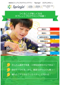 springinポスター用