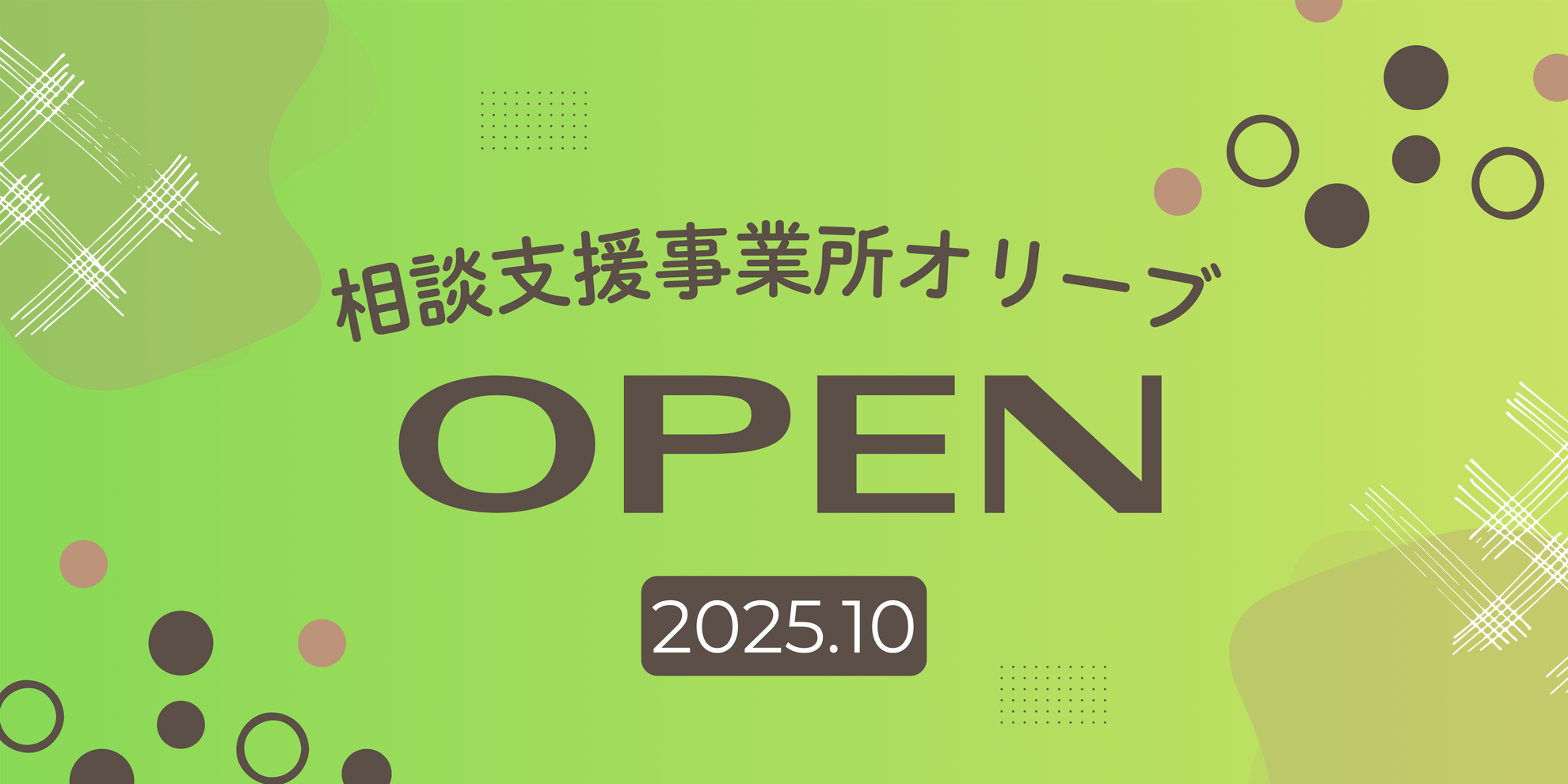相談支援事業所オリーブ