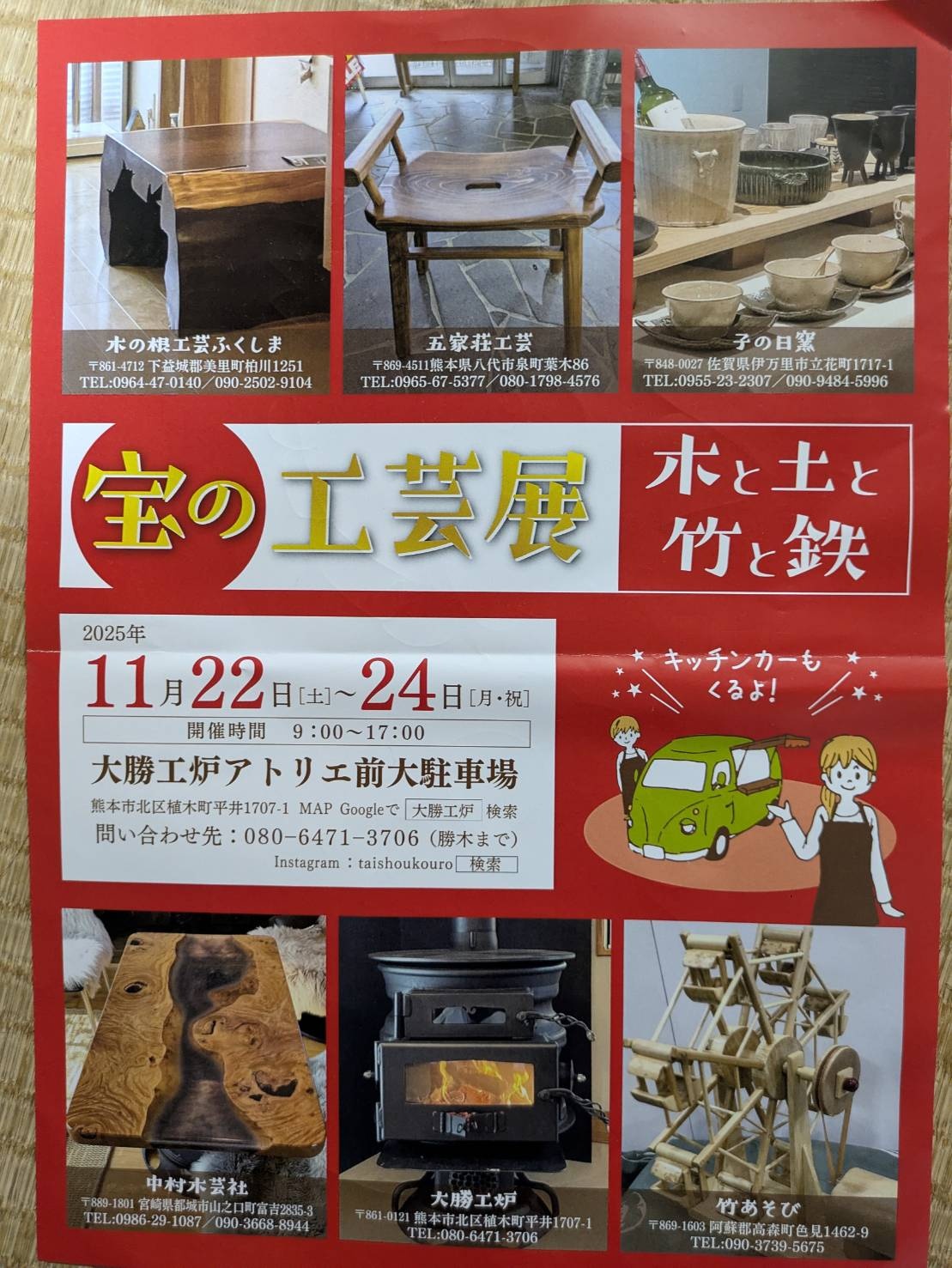 20251104宝の工芸展