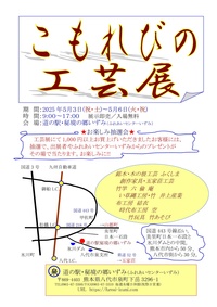 こもれびの工芸展