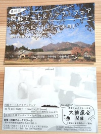 阿蘇アート＆クラフトフェア