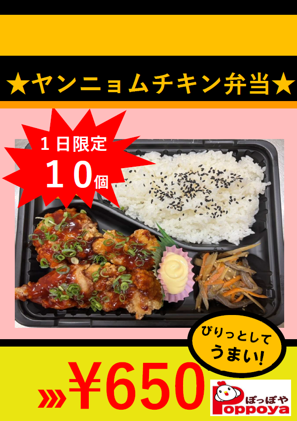 ★新発売★ヤンニョムチキン弁当のアイキャッチ画像