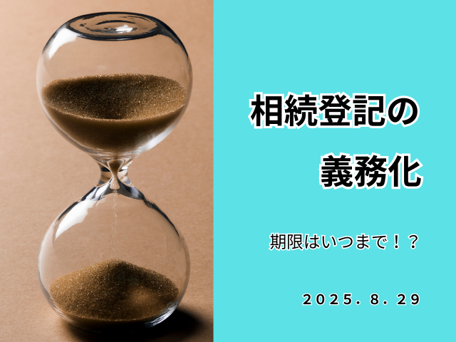 ホームページブログ８月２９日