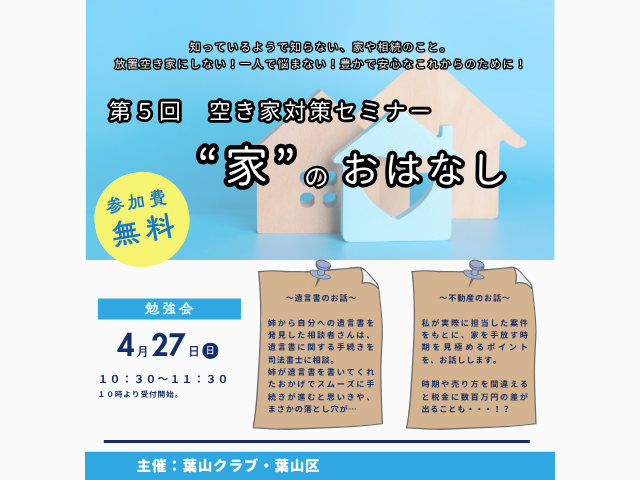 ホームページブログ5月2日