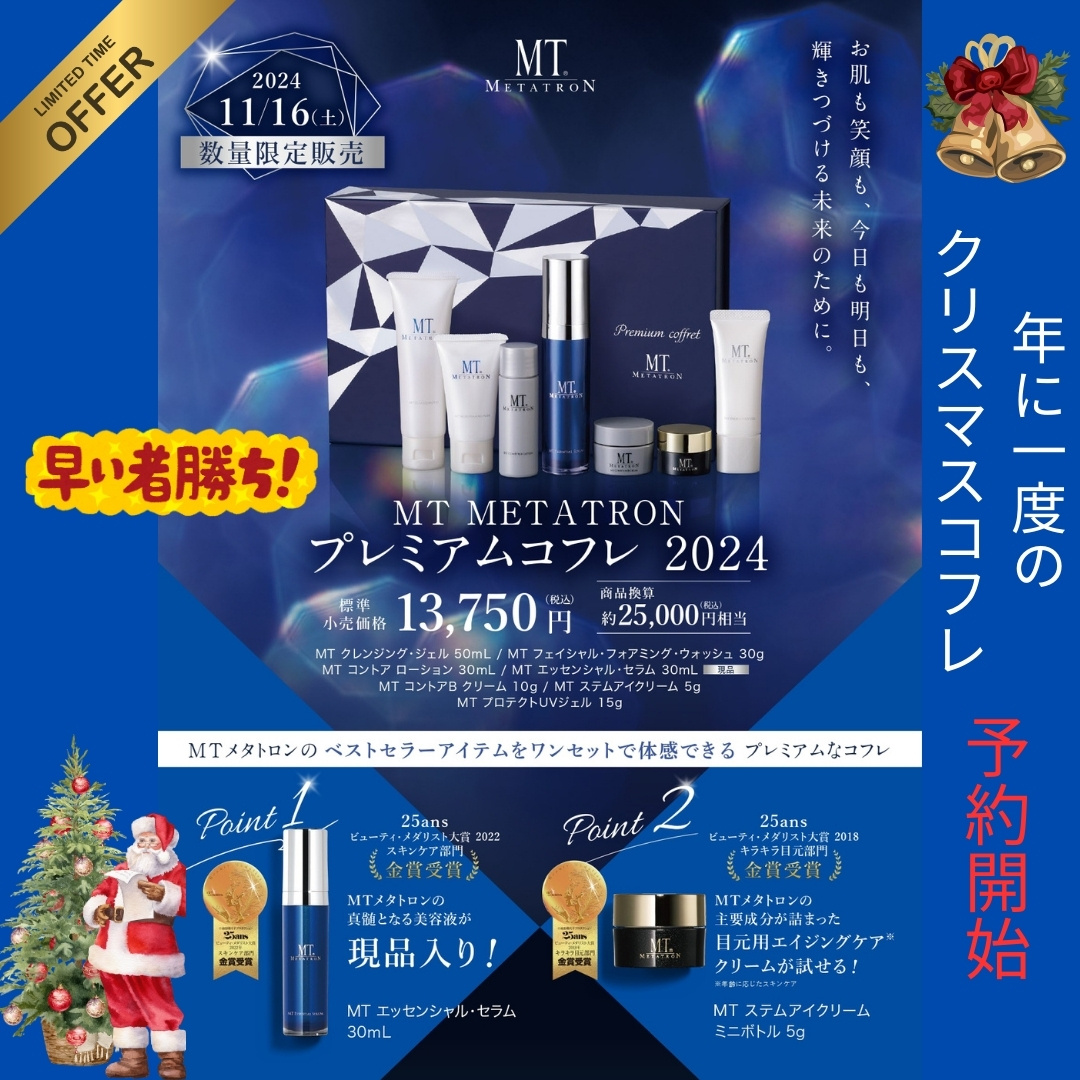 年に一度のクリスマスコフレ