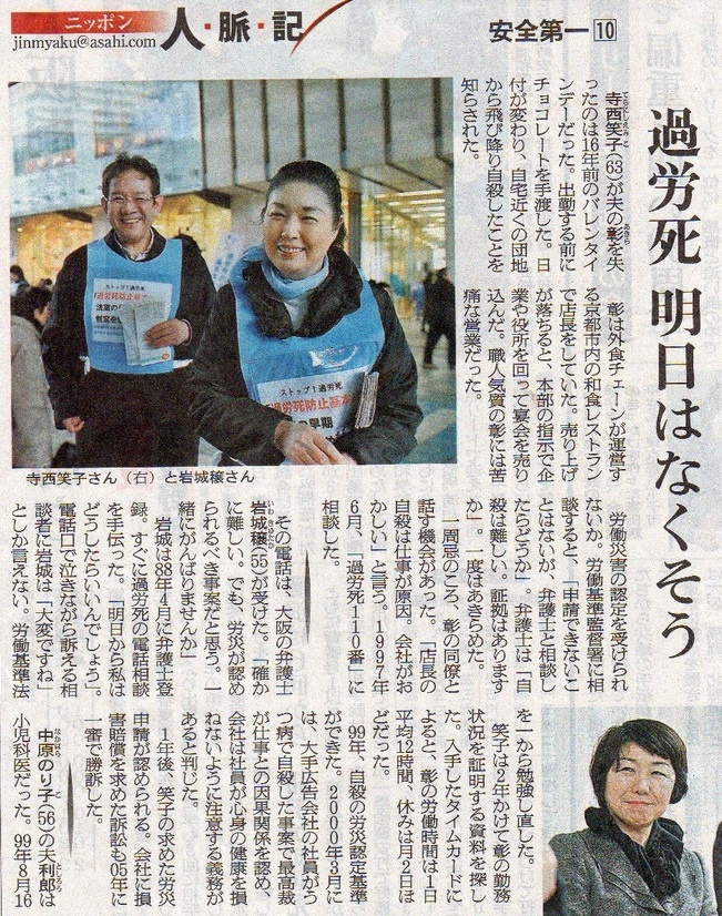 ④120330　朝日新聞ニッポン人脈記（過労死防止法）トリミング