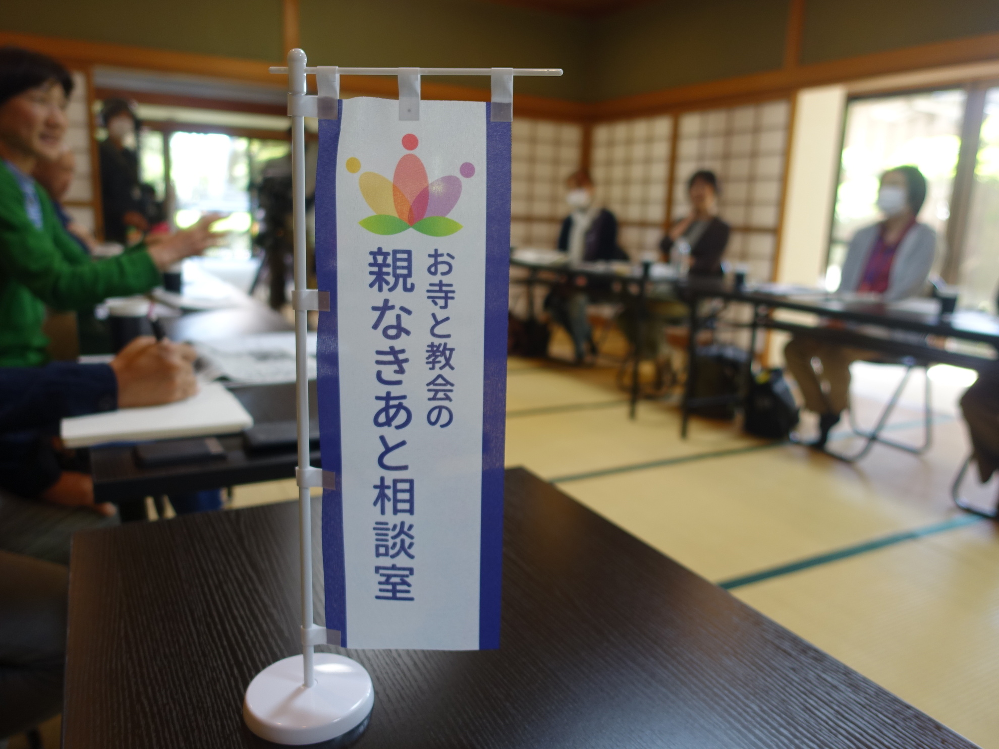 240510岡崎市本光寺支部相談室