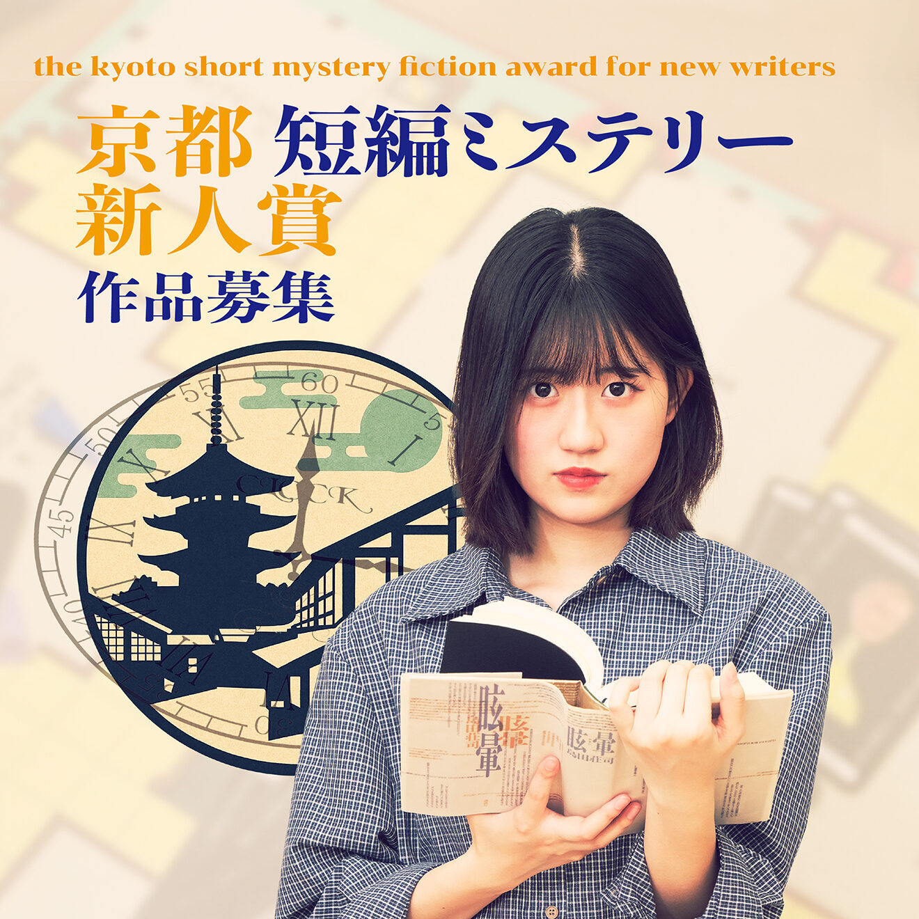 cropped-cropped-京都短編ミステリー新人賞サイト用タテ-1-2