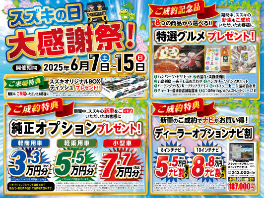スズキの日250607