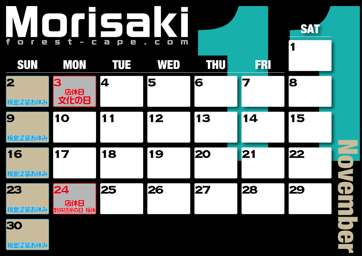 11月 / 12月の営業日のご案内のアイキャッチ画像