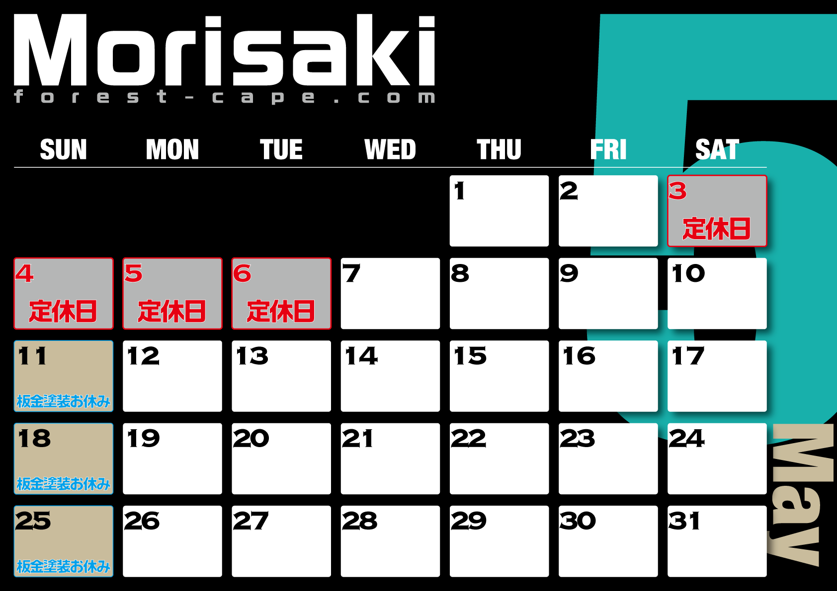 定休日変更のお知らせと5月 / 6月の営業日のご案内のアイキャッチ画像