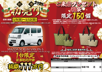 森崎自動車-2025-dm-表