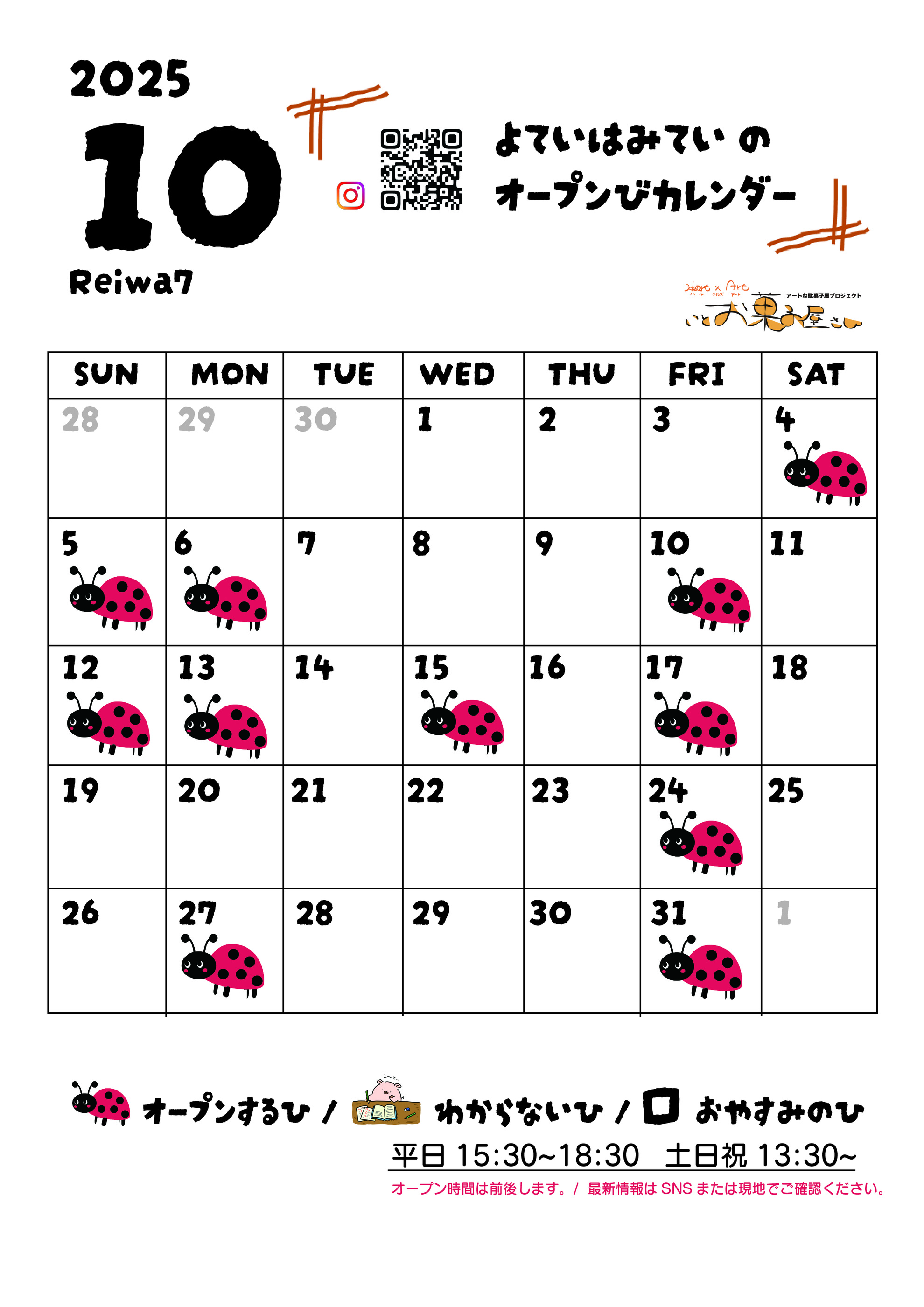 202510_オープン予定カレンダー
