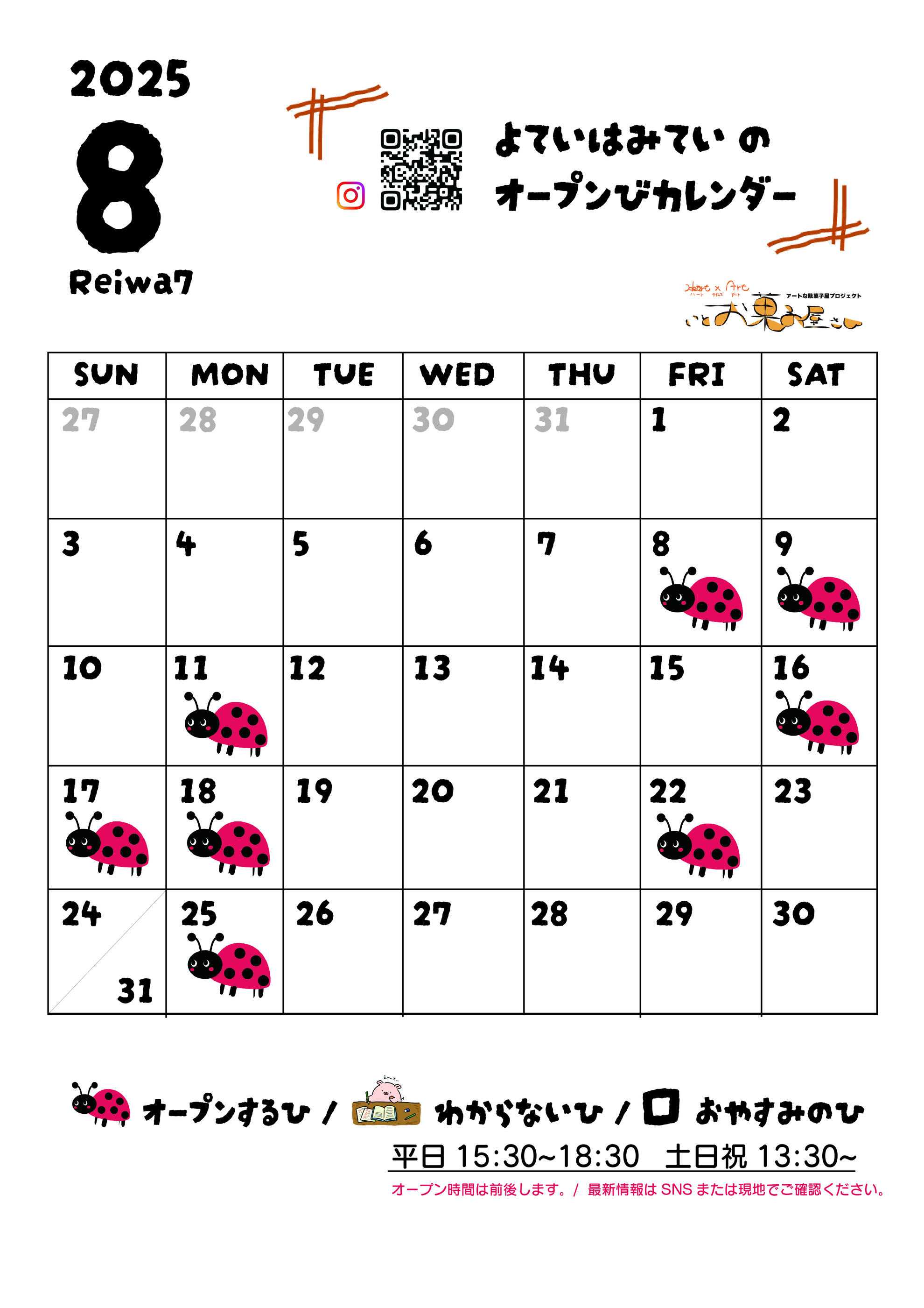 202508_オープン予定カレンダー-01