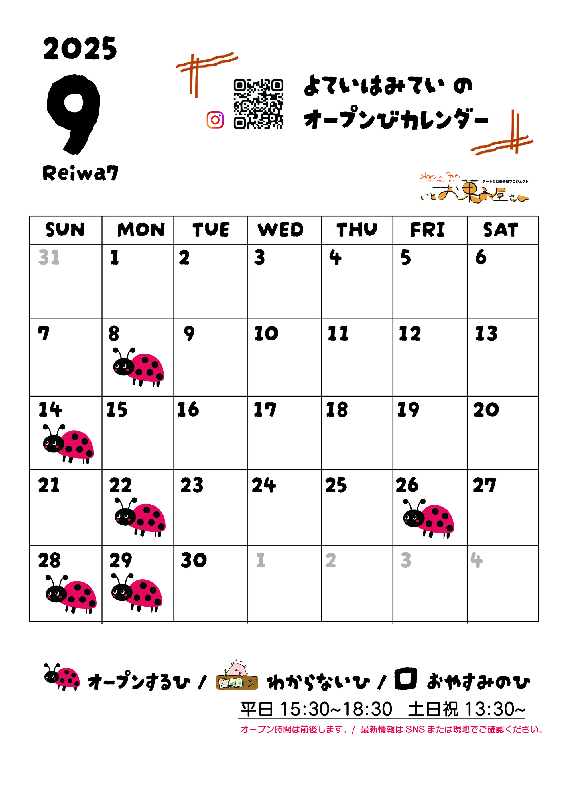 202509_オープン予定カレンダー-01