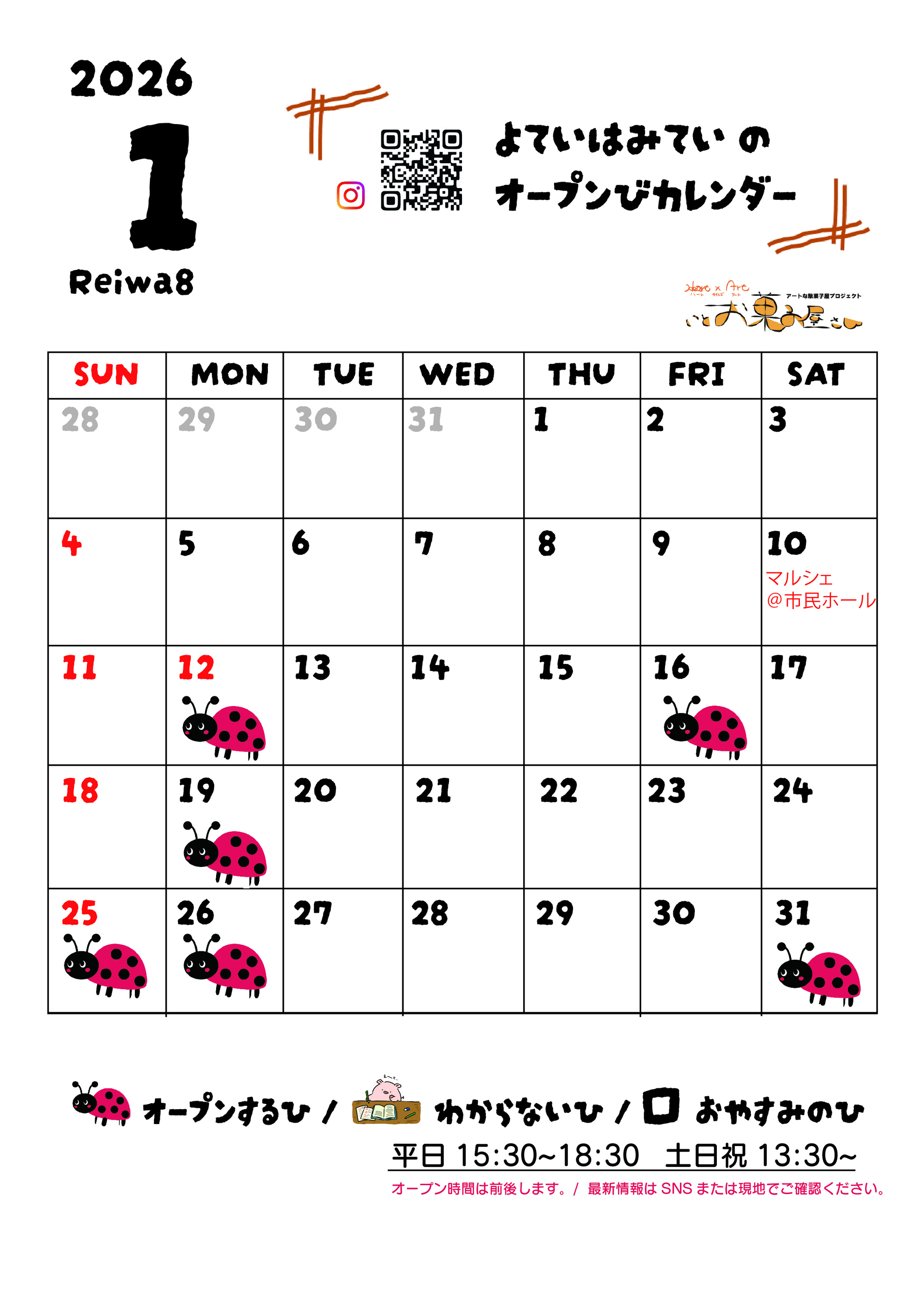 202601_オープン予定カレンダー-01