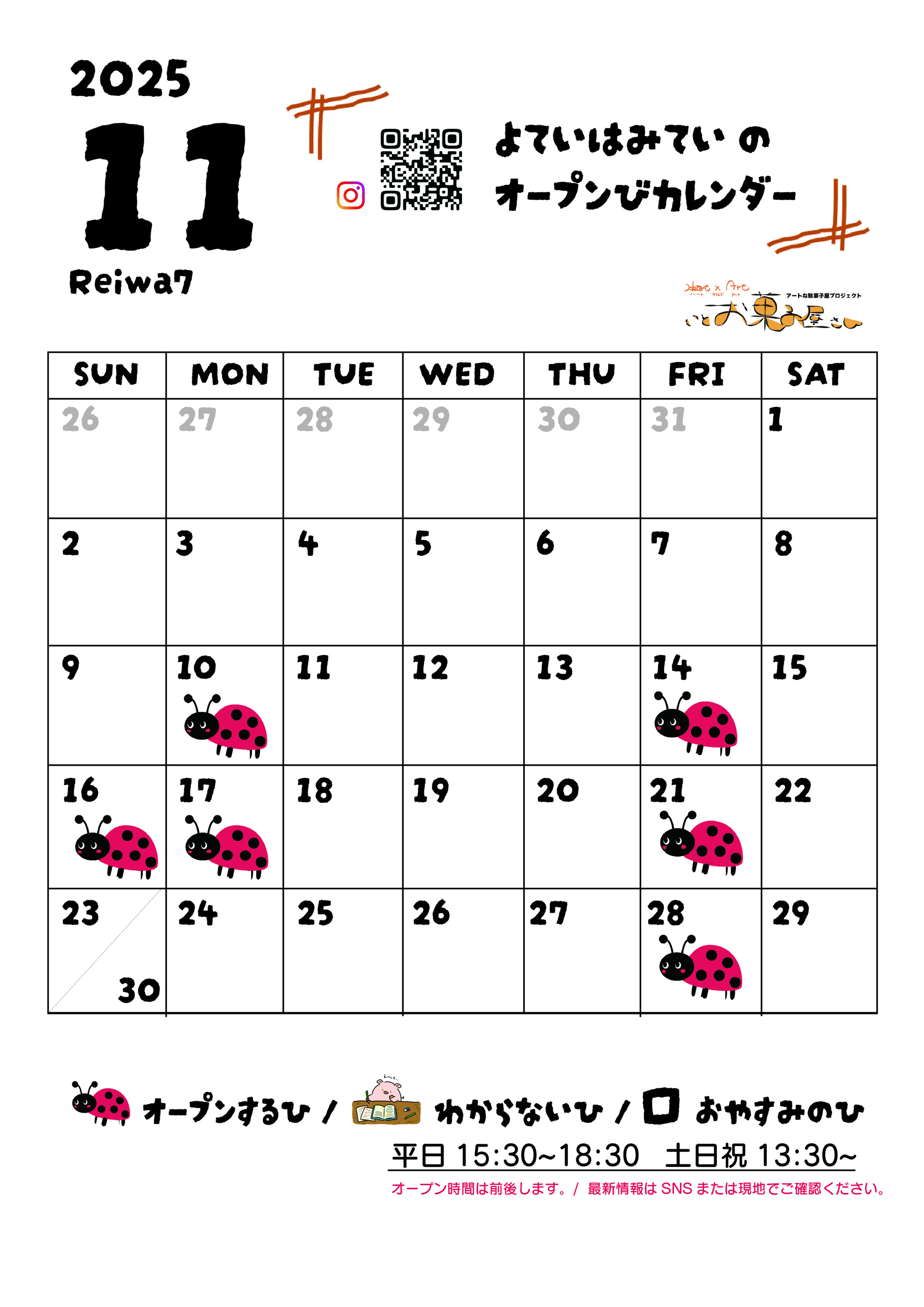 202511_オープン予定カレンダー