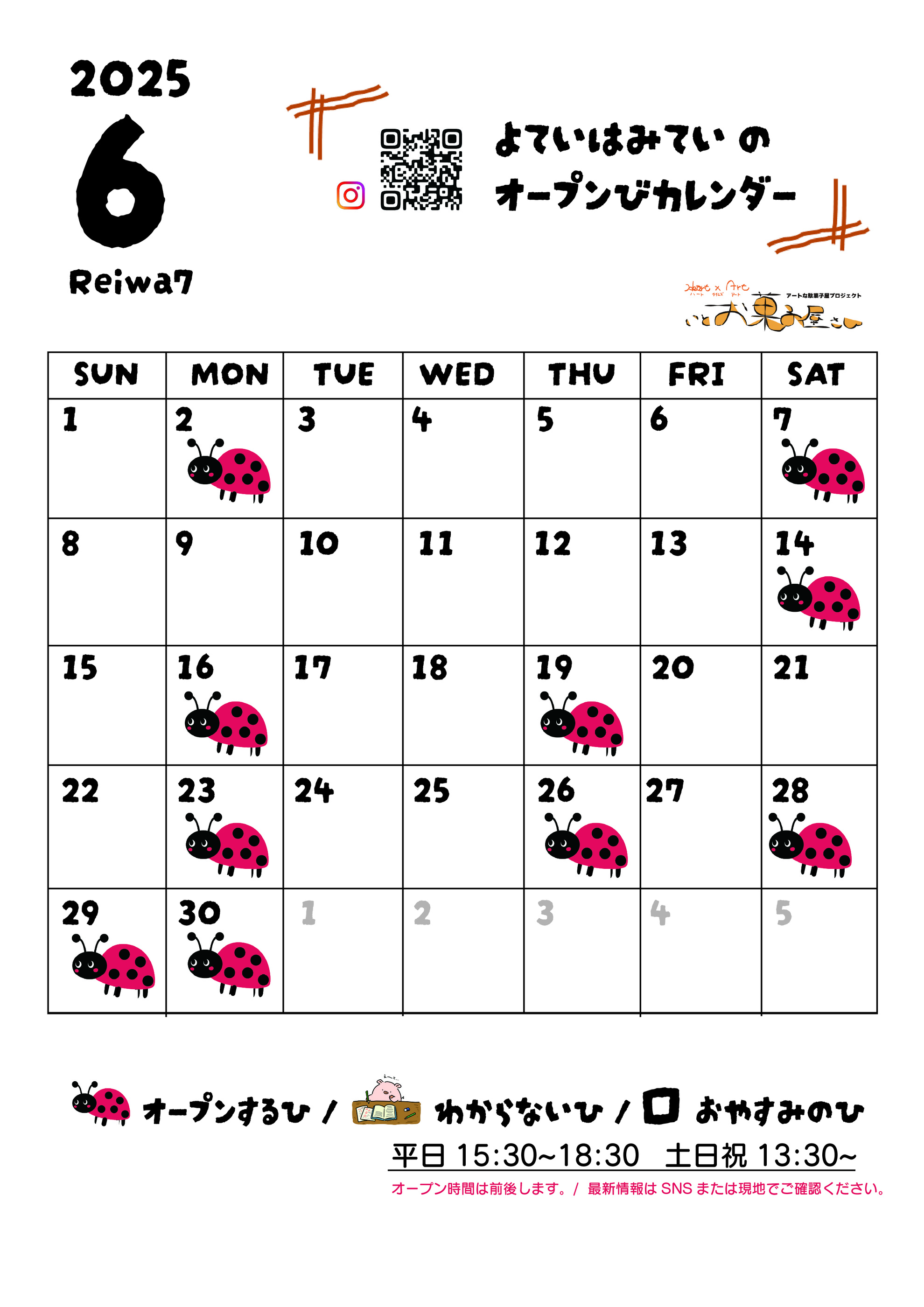 202506_オープン予定カレンダー-01