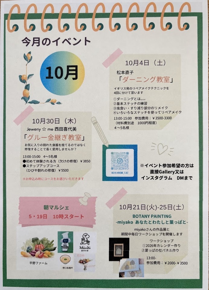 10月イベント