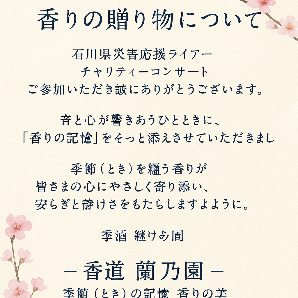 季節（とき）の記憶 香りの美のアイキャッチ画像