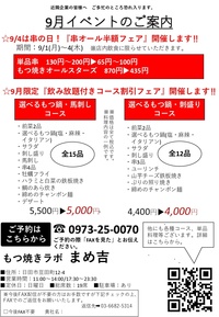 2025年9月イベント案内