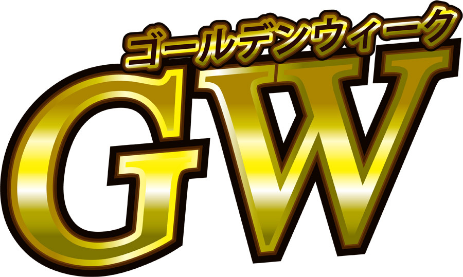 ゴールデンウィークのお知らせのアイキャッチ画像