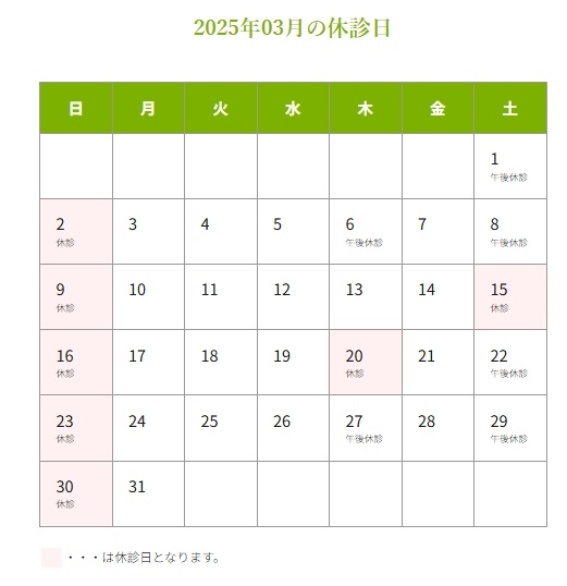スクリーンショット_12-3-2025_11226_hirooka-clinic.com