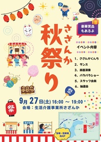 秋祭り チラシ
