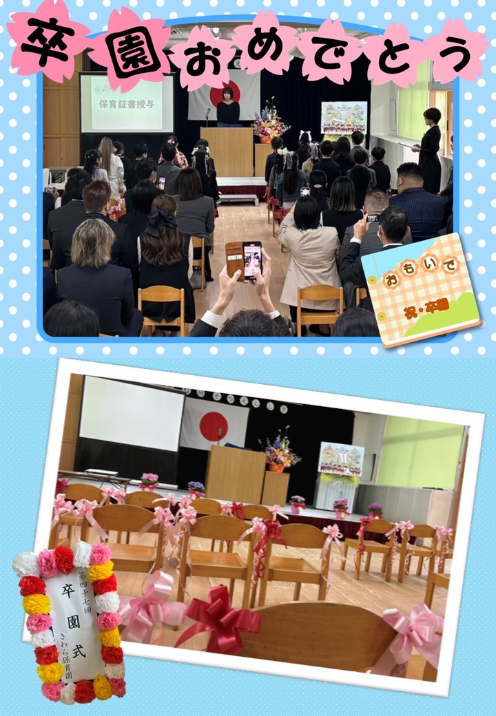 2026.3.7　卒園式