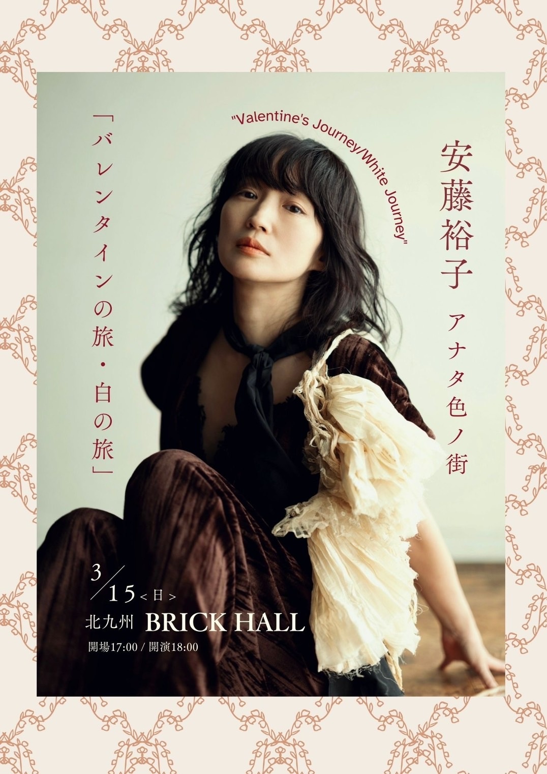 安藤裕子 アナタ色ノ街「バレンタインの旅・白の旅」 安藤裕子 アナタ色ノ街「バレンタインの旅・白の旅」のアイキャッチ画像