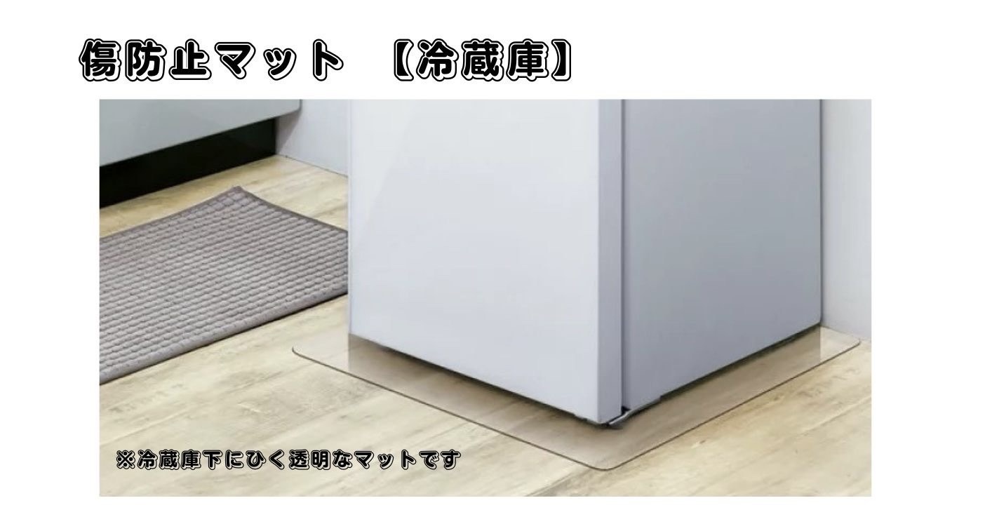 キズ防止マット