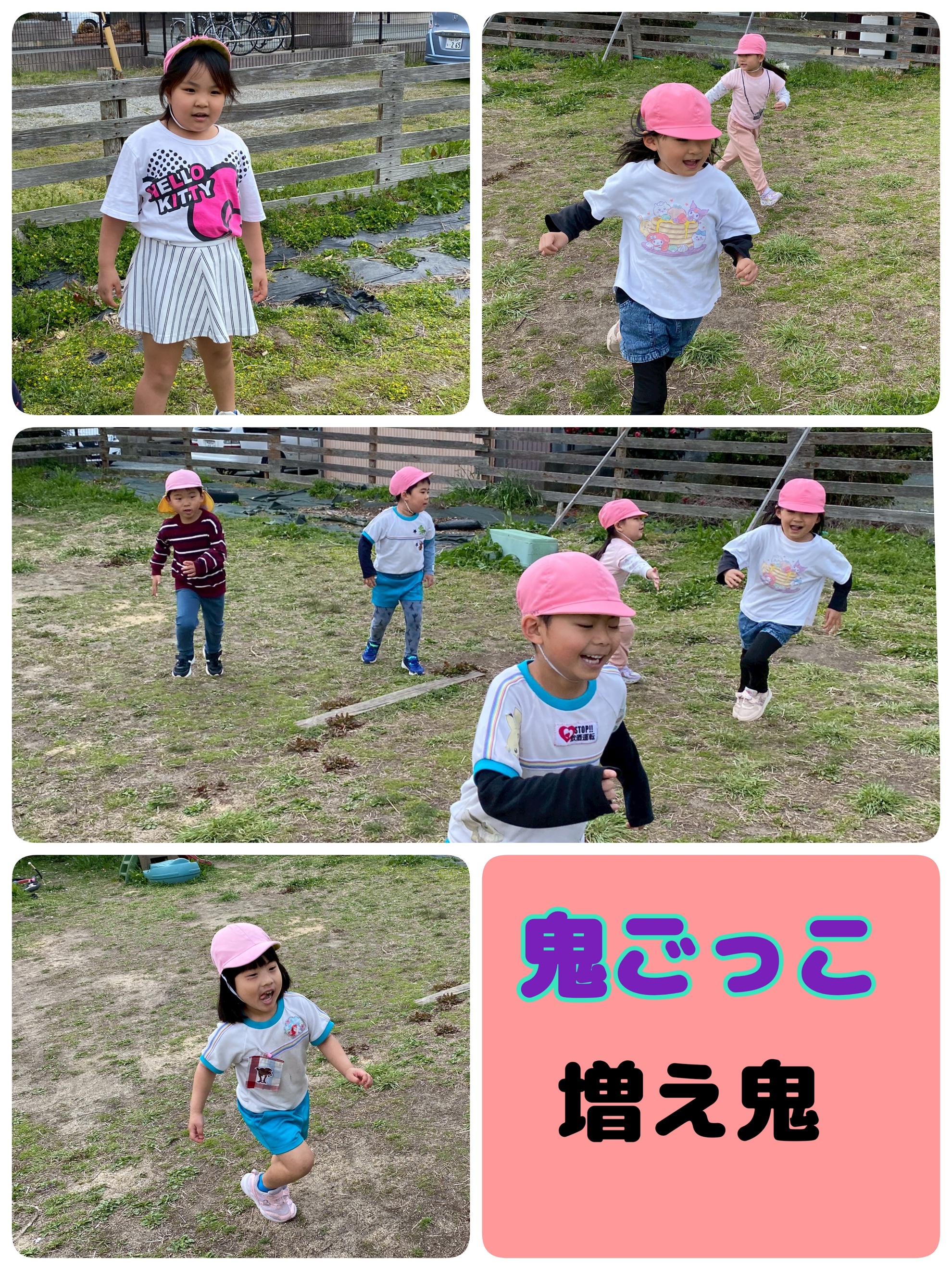 4月3日(木)お外遊びのアイキャッチ画像