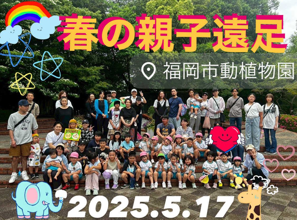 5月17日（土）♡春の親子遠足♡のアイキャッチ画像
