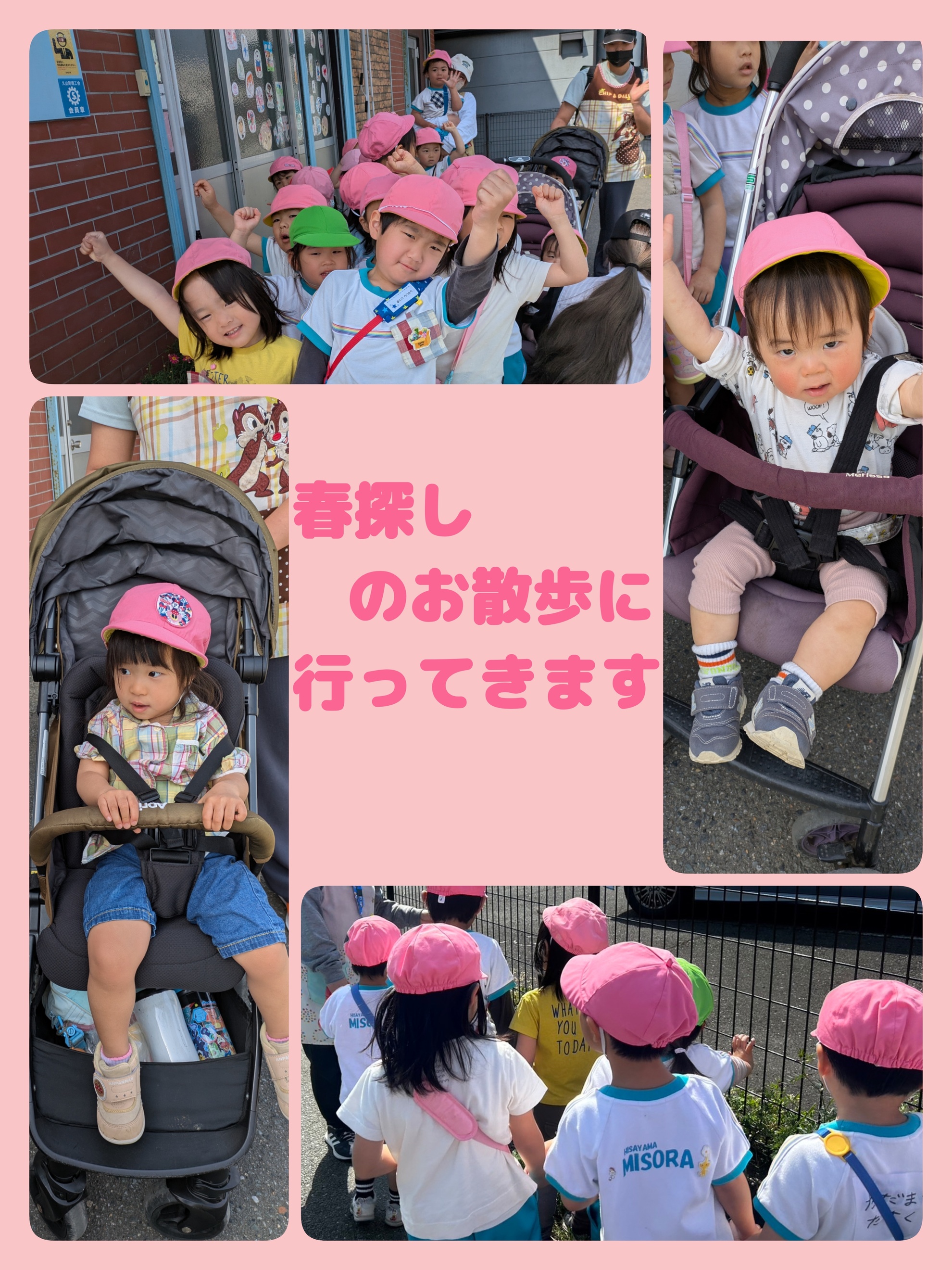 4月17日(木)春探しの散歩と公園遊びのアイキャッチ画像