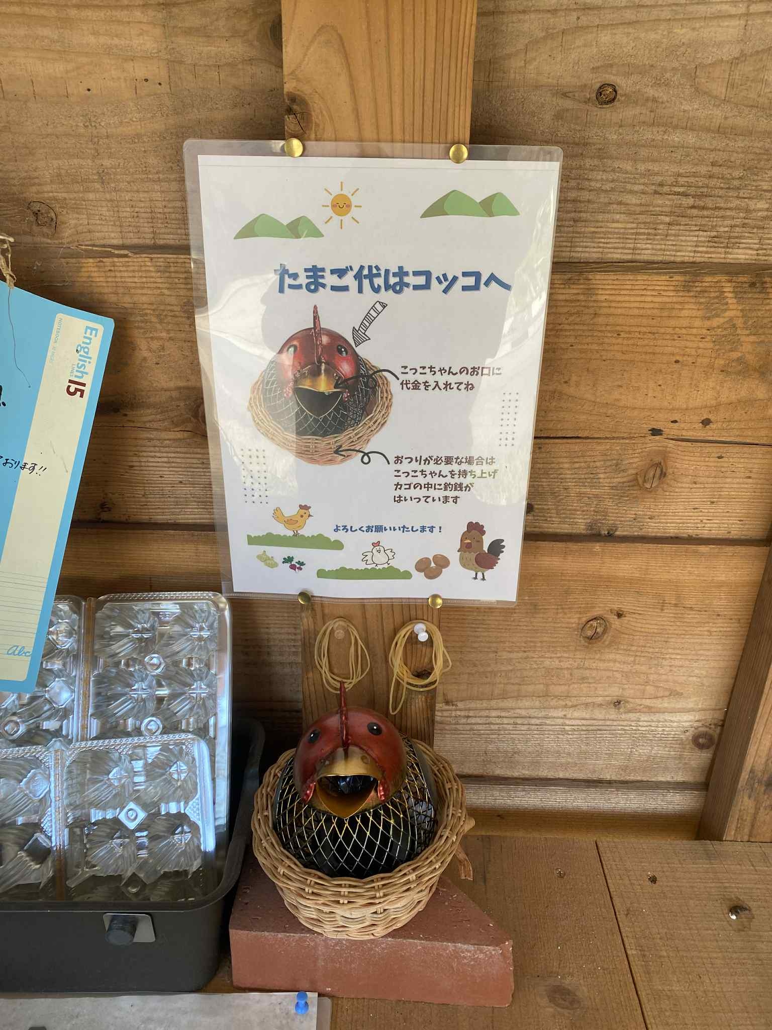 たまご代はコッコへ