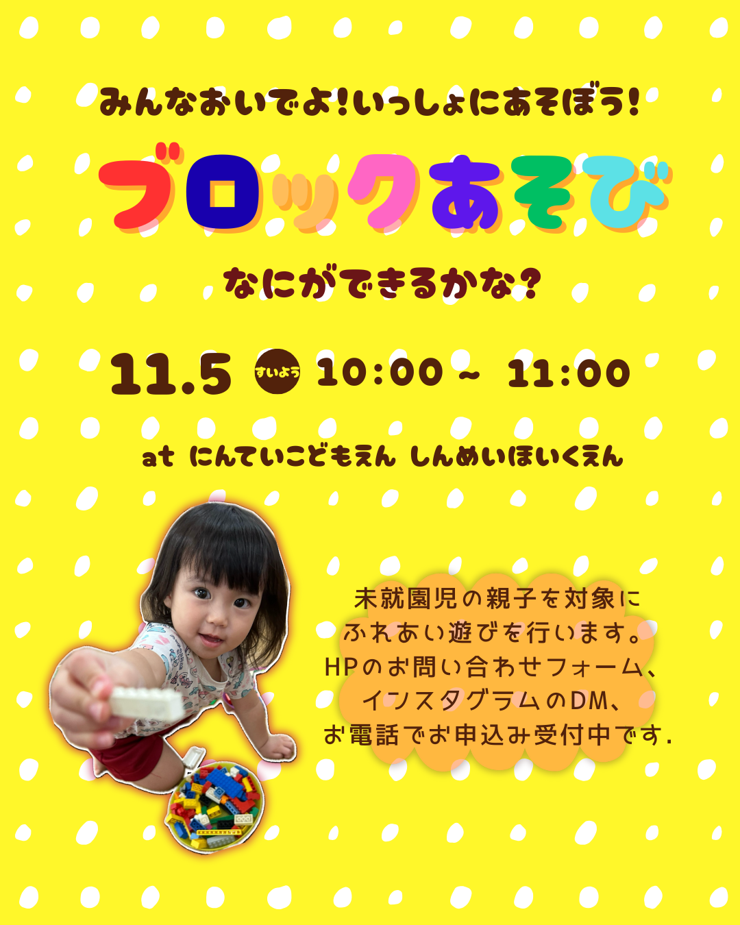 みんなおいでよ！いっしょにあそぼう！