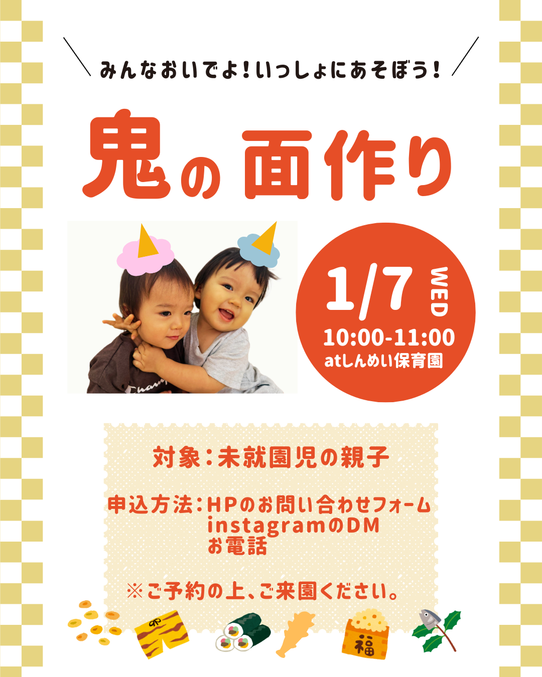 赤黄色　賑やか　節分お知らせ　instagram投稿